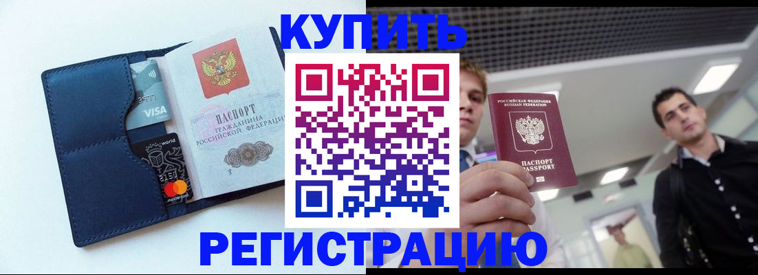 прописка иностранных граждан в Чкаловске