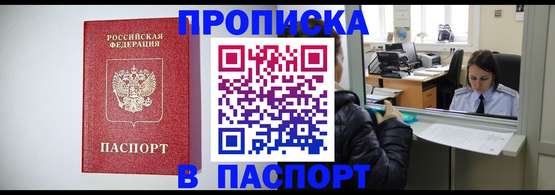 прописка от собственника в Чкаловске