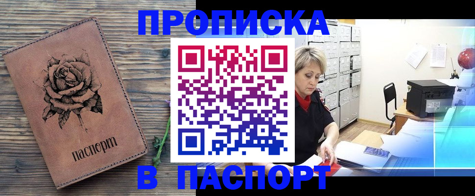 прописка для школы в Чкаловске